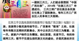 壮族三月三的来历那它跟其他民族的三月三有什么区别