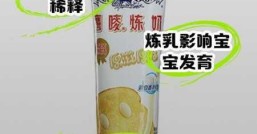 炼乳的害处，会引起肠胃问题吗