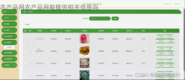 农产品网农产品网能提供相关信息吗第2张-蔬菜基地绿色种植产业带