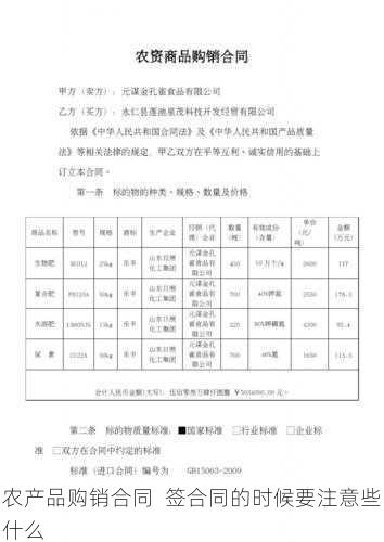 农产品购销合同  签合同的时候要注意些什么第1张-蔬菜基地绿色种植产业带