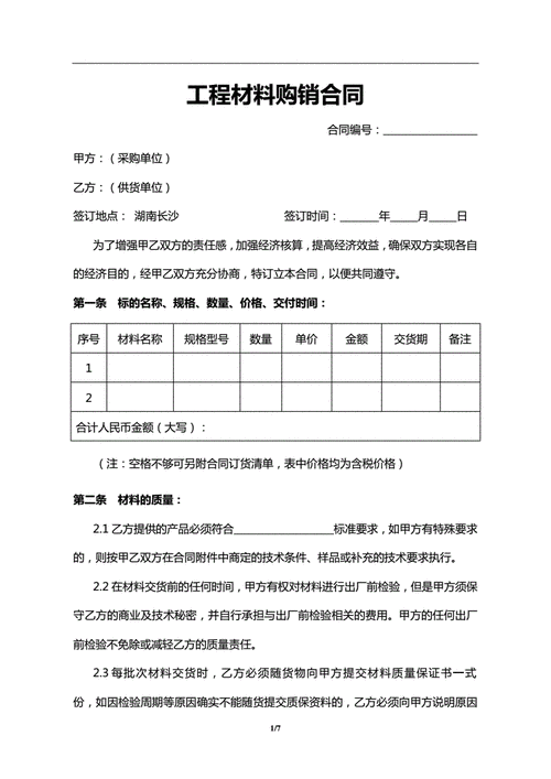 购销合同 通用版适合所有情况吗第1张-蔬菜基地绿色种植产业带