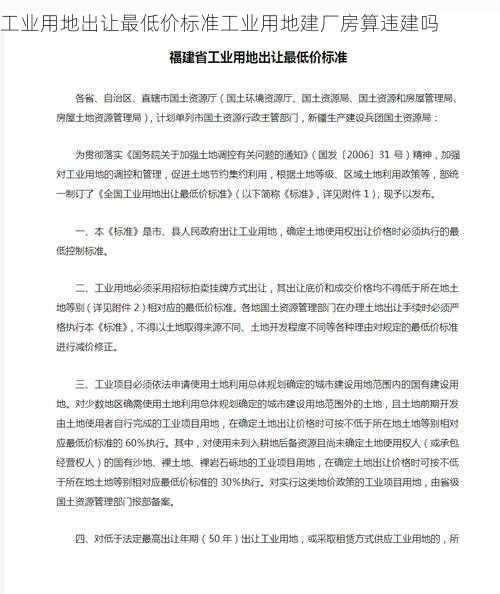 工业用地出让最低价标准工业用地建厂房算违建吗第1张-蔬菜基地绿色种植产业带