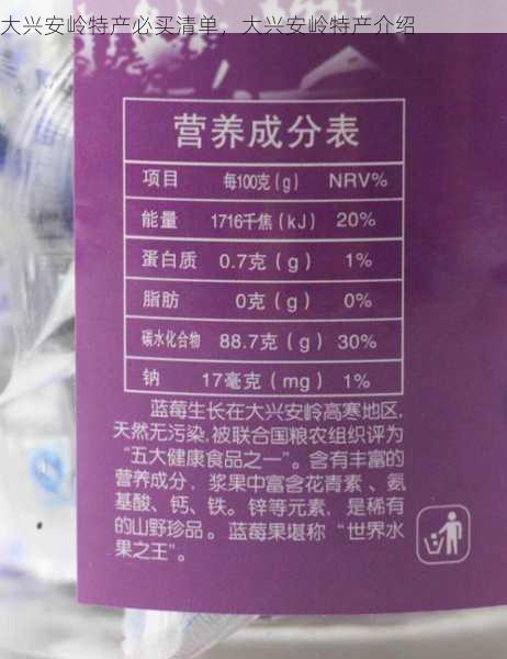 大兴安岭特产必买清单，大兴安岭特产介绍第2张-蔬菜基地绿色种植产业带