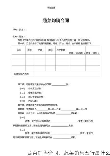 蔬菜销售合同，蔬菜销售五行属什么第2张-蔬菜基地绿色种植产业带