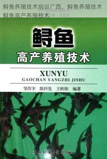 鲟鱼养殖技术培训广西，鲟鱼养殖技术 鲟鱼高产养殖技术第2张-蔬菜基地绿色种植产业带