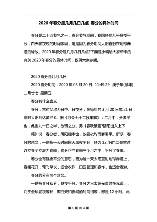 春天几月到几月  春天要到几月才结束呢第1张-蔬菜基地绿色种植产业带