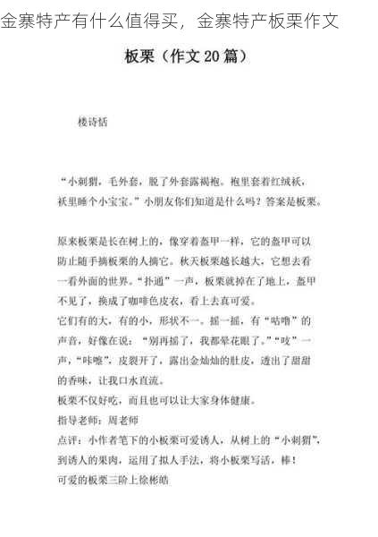 金寨特产有什么值得买，金寨特产板栗作文第1张-蔬菜基地绿色种植产业带