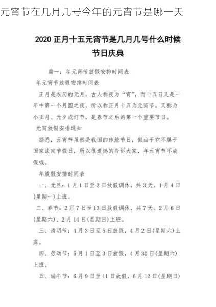 元宵节在几月几号今年的元宵节是哪一天第1张-蔬菜基地绿色种植产业带