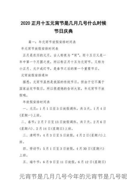 元宵节是几月几号今年的元宵节是几号呢第1张-蔬菜基地绿色种植产业带