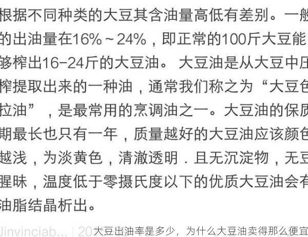 大豆出油率是多少，为什么大豆油卖得那么便宜第1张-蔬菜基地绿色种植产业带