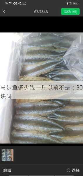 马步鱼多少钱一斤以前不是才30块吗第2张-蔬菜基地绿色种植产业带