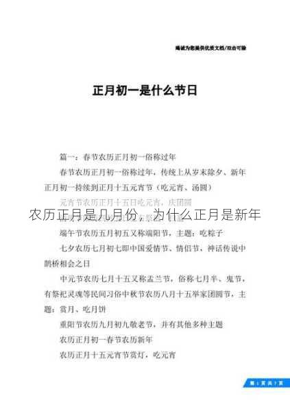 农历正月是几月份，为什么正月是新年第1张-蔬菜基地绿色种植产业带