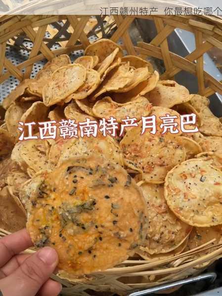 江西赣州特产  你最想吃哪个第2张-蔬菜基地绿色种植产业带