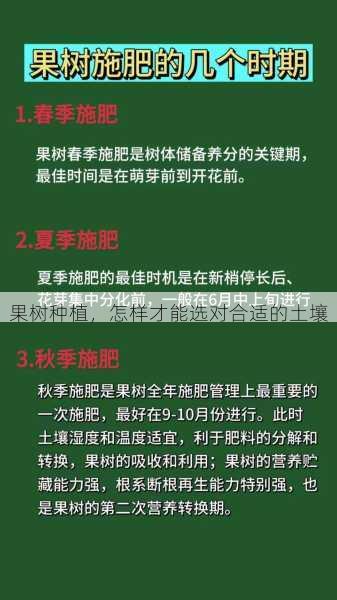 果树种植，怎样才能选对合适的土壤第2张-蔬菜基地绿色种植产业带