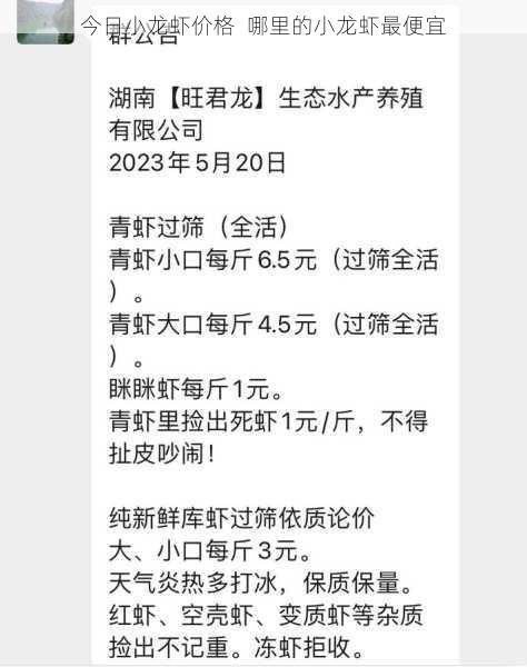 今日小龙虾价格  哪里的小龙虾最便宜第2张-蔬菜基地绿色种植产业带