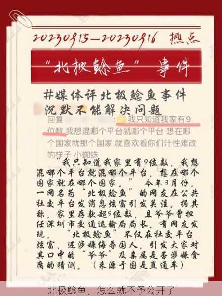 北极鲶鱼，怎么就不予公开了第2张-蔬菜基地绿色种植产业带