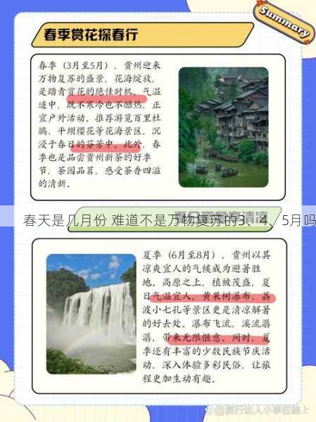 春天是几月份 难道不是万物复苏的3、4、5月吗第2张-蔬菜基地绿色种植产业带